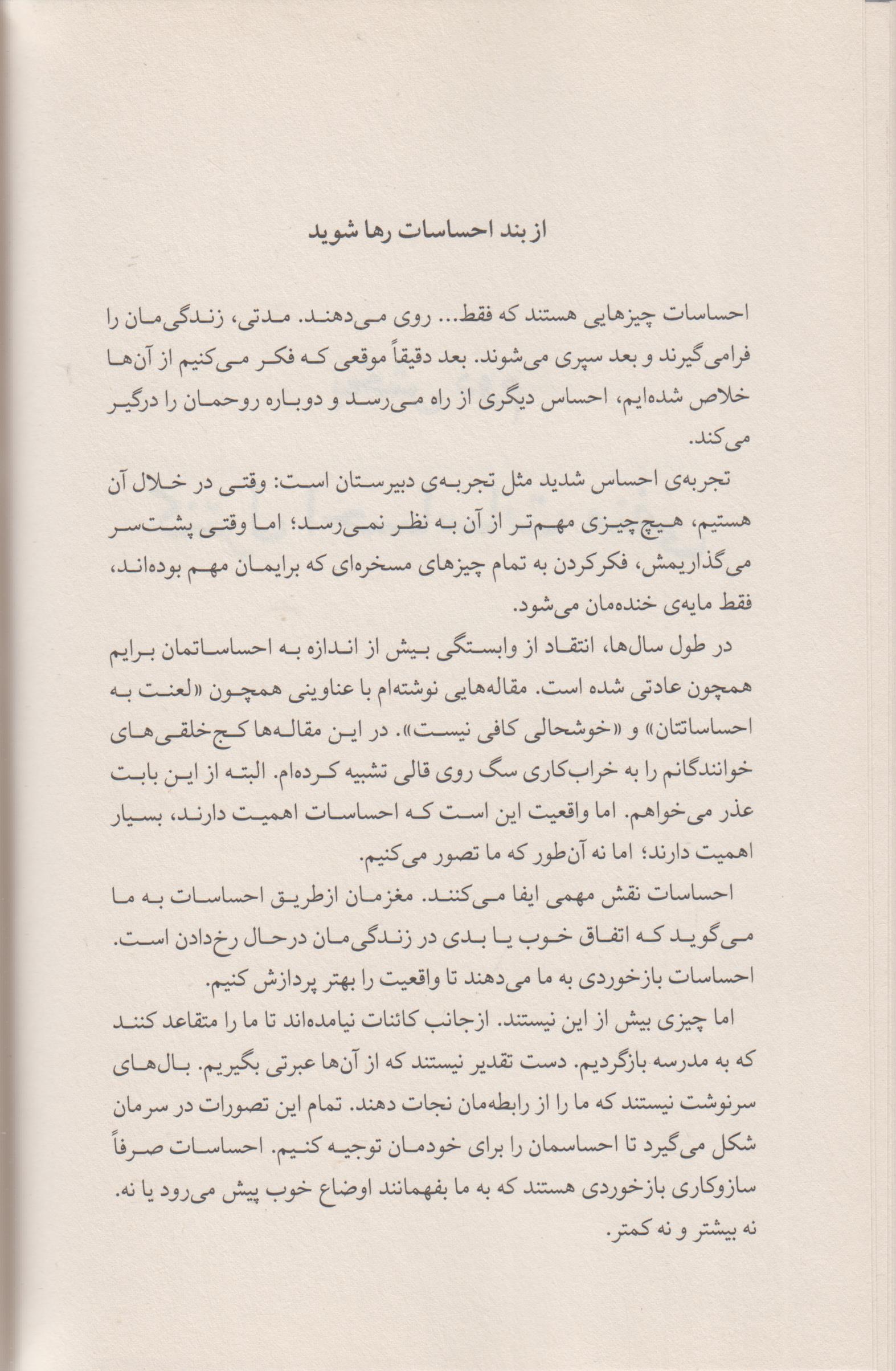 جورنال هنر ظریف رهایی از دغدغه ها